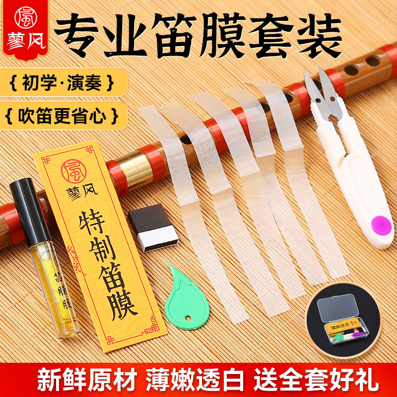 特制笛膜套装专业演奏竹笛专用笛子膜配件液体笛膜胶固体胶收纳盒
