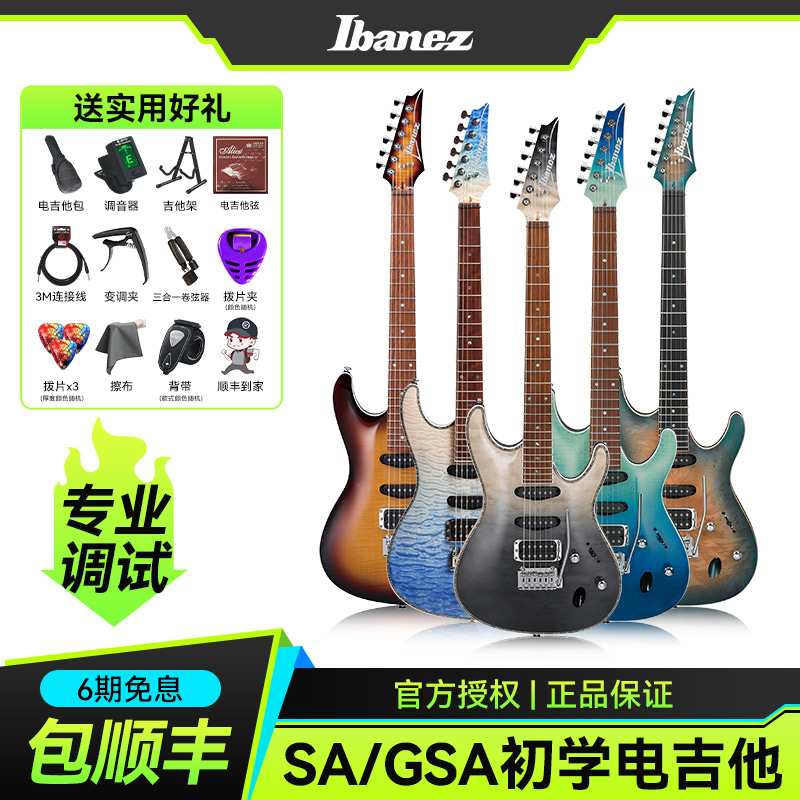 依班娜SA260/360/460电吉他