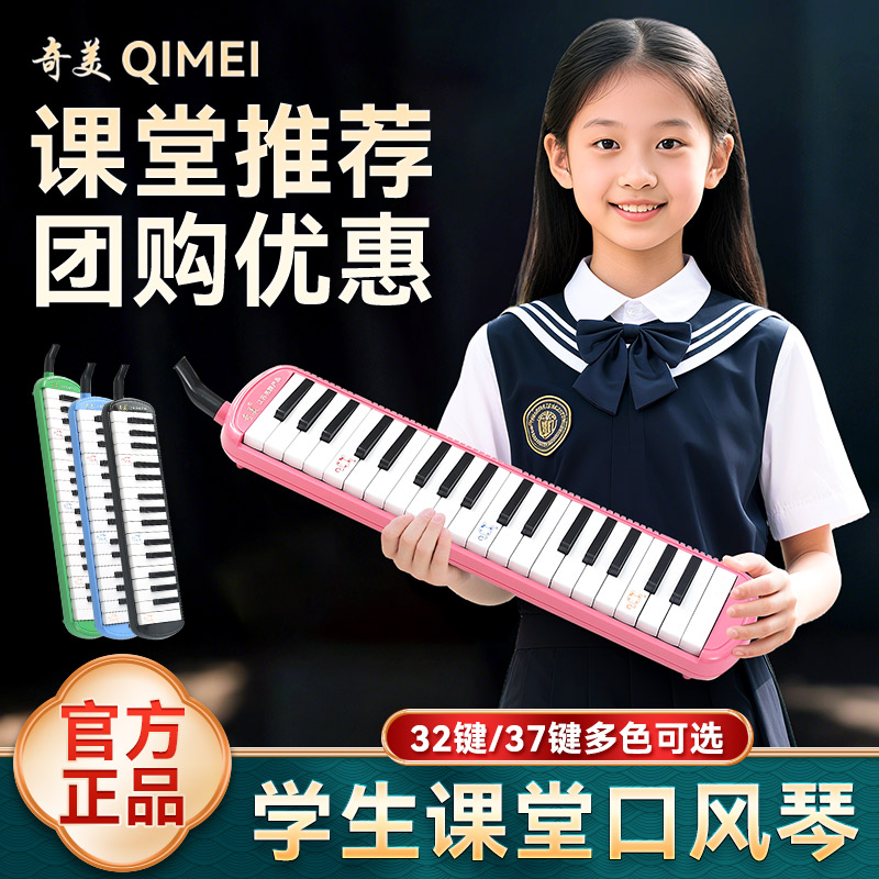 奇美口风琴37键小学生中学生专用