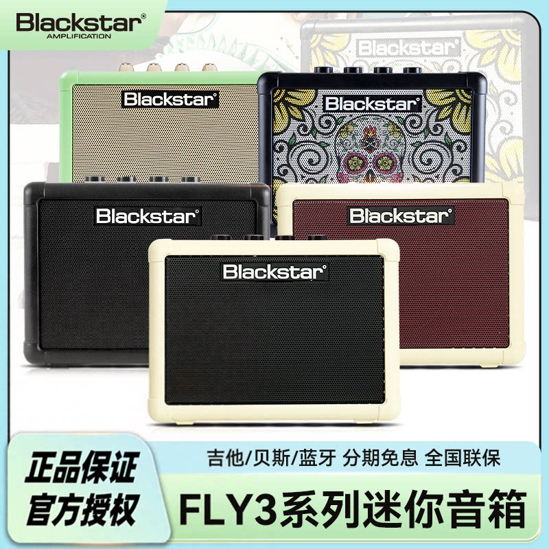 Blackstar黑星FLY3电吉他音箱木吉他电贝斯专用3W迷你蓝牙小音响