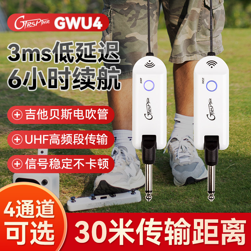 MOOER魔耳GTRSGWU4无线收发器