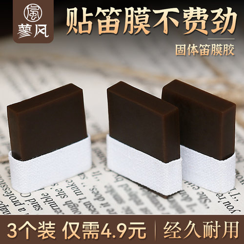 3个装笛膜胶贴膜好帮手