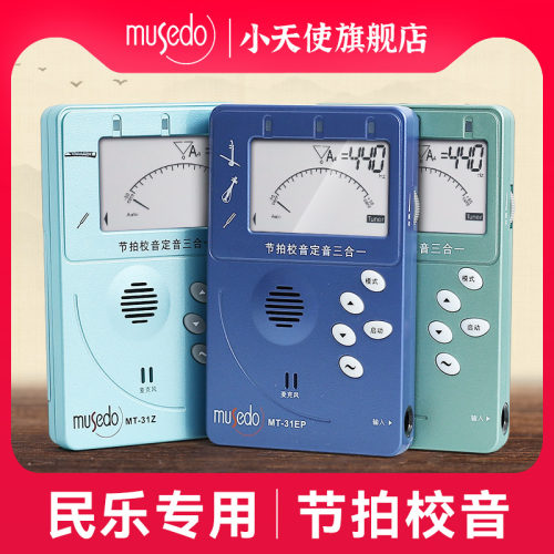 小天使musedo古筝专用扬琴校音器