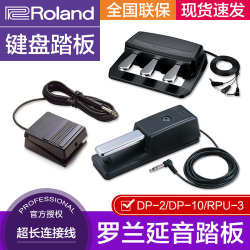 roland罗兰延音踏板配件