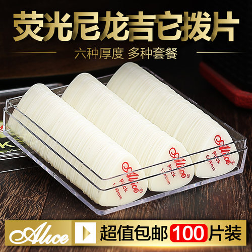爱丽丝尼龙吉他拨片速弹防滑