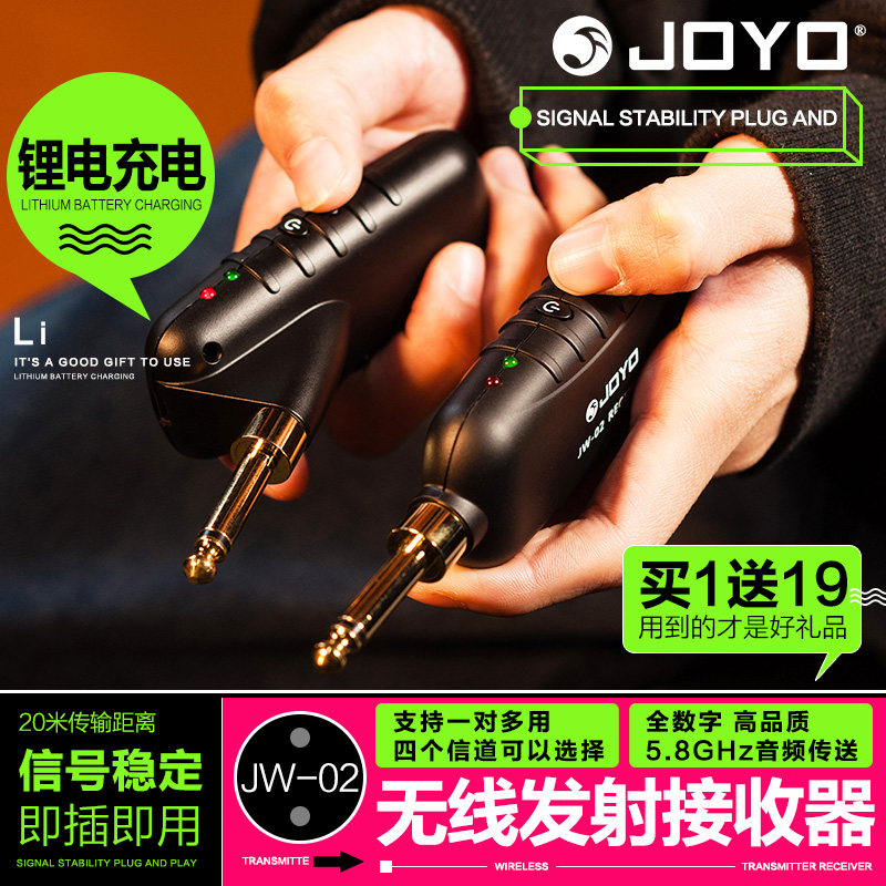 JOYO卓乐JW-02电吉他无线发射接收器电吹管乐器音频传输收发器