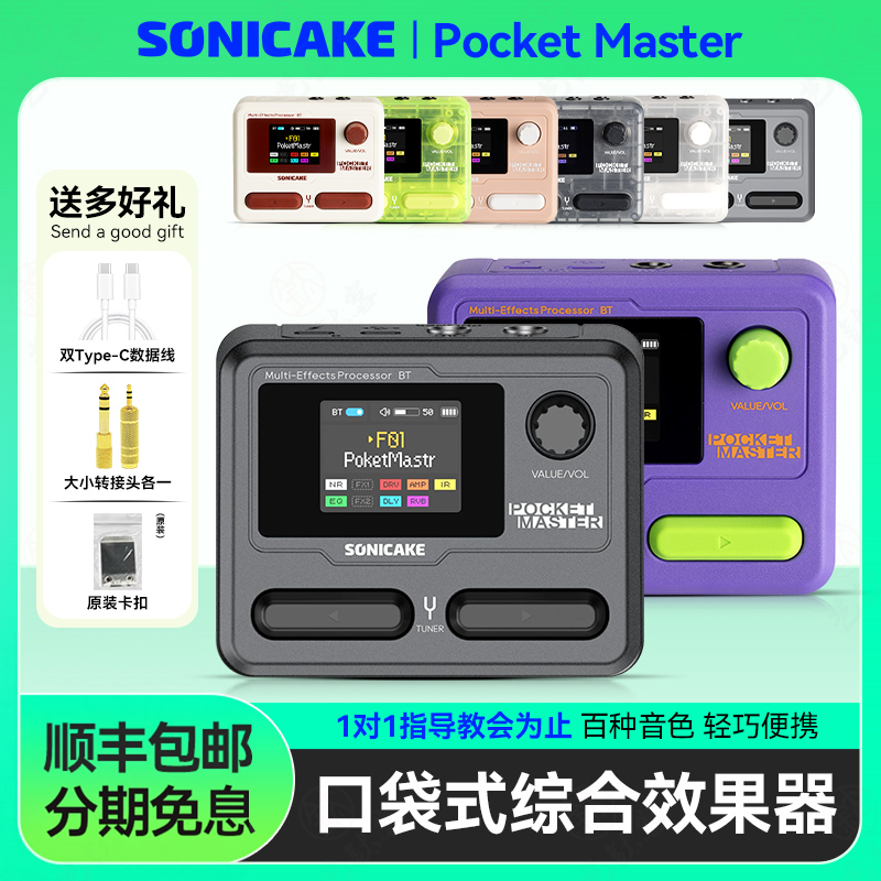 Sonicake Pocket Master电吉他综合效果器口袋式蓝牙声卡鼓机伴奏