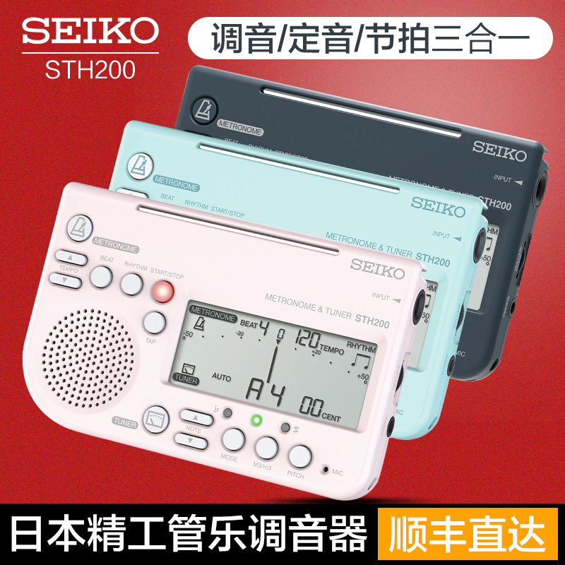 Seiko精工管乐调音器小提琴电子校音器专用萨克斯古筝通用节拍器