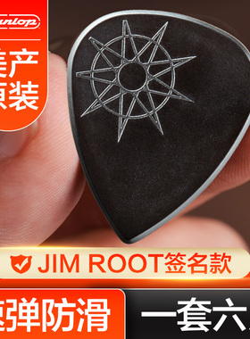 六片装Dunlop邓禄普JIM ROOT签名款吉他拨片磨砂尼龙电木吉他速弹