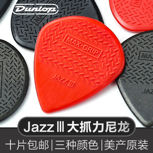 dunlop邓禄普吉他jazz3拨片