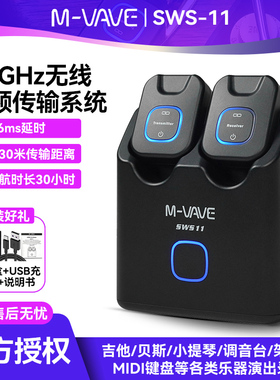 M-VAVE SWS-11电吉他无线发射接收器贝斯音频专用收发音频连接线