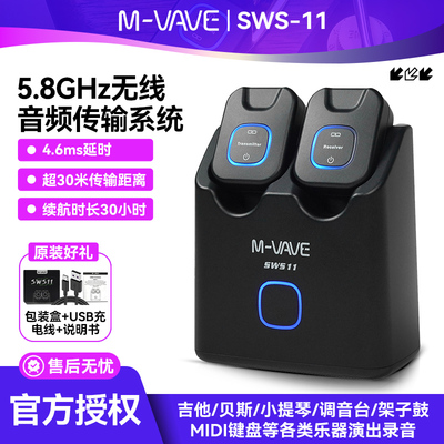 M-VAVESWS-11电吉他无线收发器
