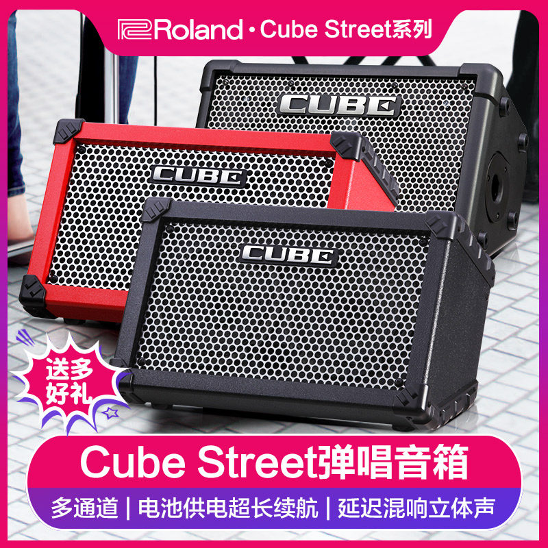 roland罗兰电木吉他音箱cube street民谣户外弹唱便携式旅行音响