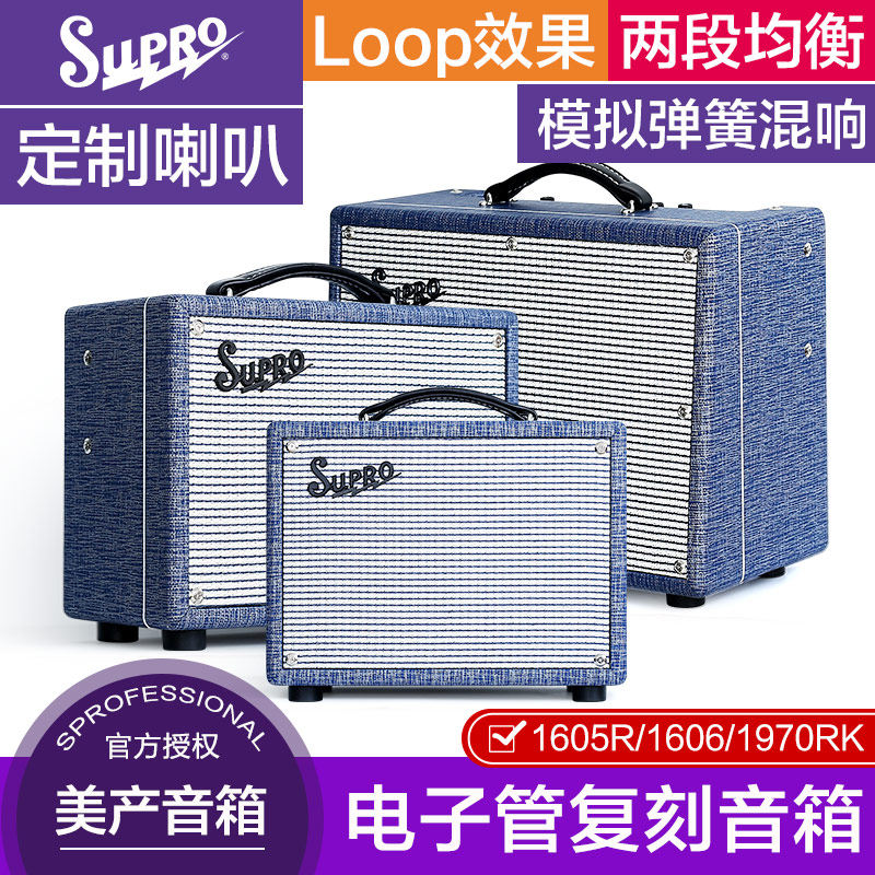 顺丰Supro 1605R 1606 1970RK Keeley电吉他音箱电子管音响 - 实物图