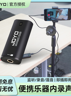 JOYO卓乐MOMIX CAB乐器内录声卡耳机监听录音直播高保真即插即用