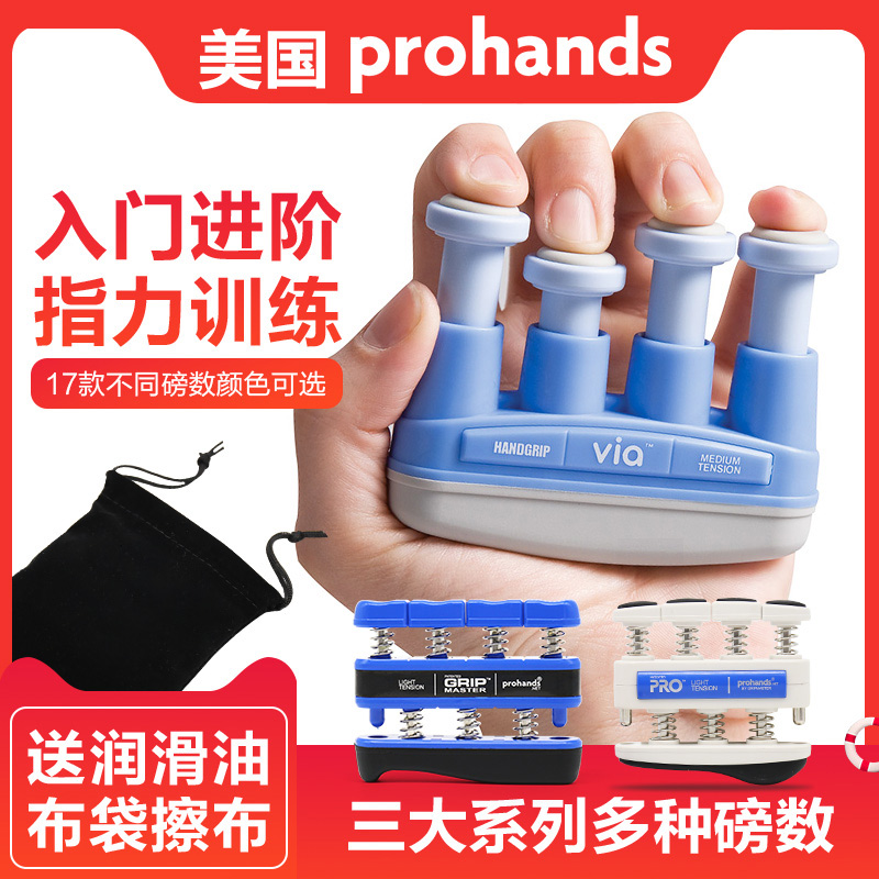 美国ProHands指力器钢琴