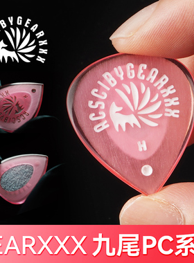 GEARXXX九尾狐狸吉他拨片民谣电吉他专用扫弦片贝斯防滑速弹PICK