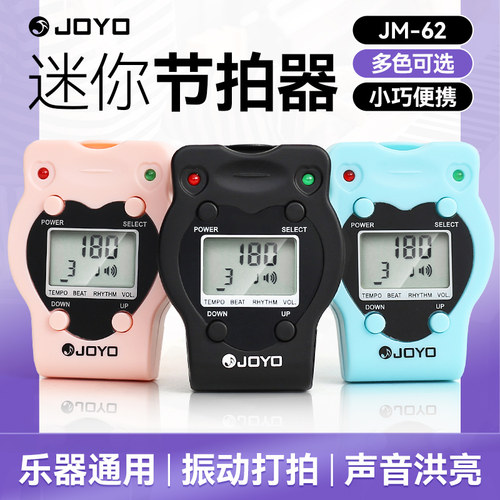 JOYO电子节拍器JM-62乐器通用