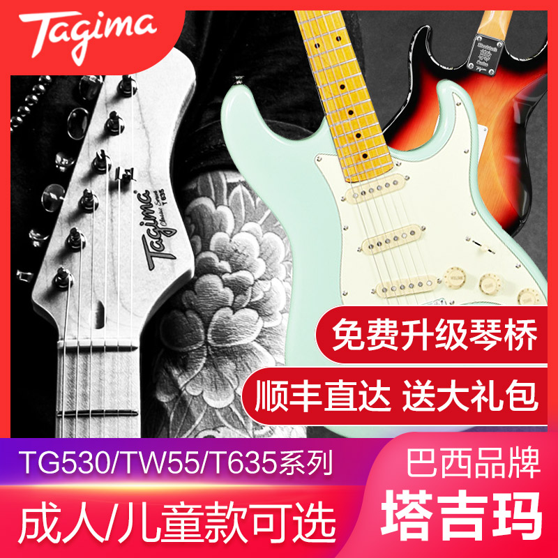 tagima电吉他入门演奏电吉它新手