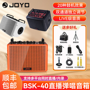JOYO卓乐BSK-40吉他音箱电吉他电贝斯户外直播内录专用弹唱音响