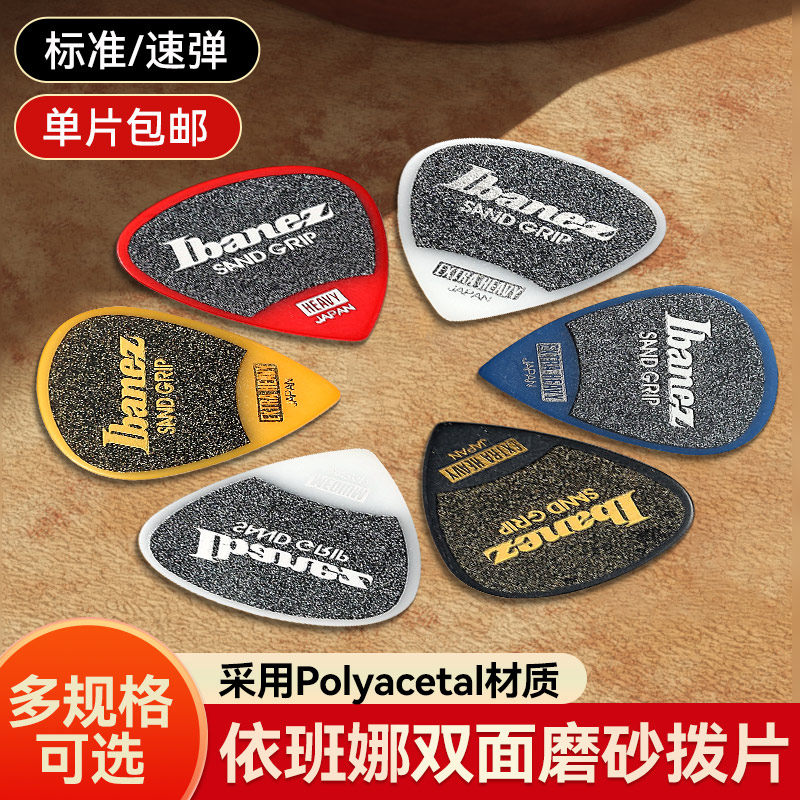 日产IBANEZ依班娜电木吉他拨片民谣磨砂防滑扫弦片贝斯速弹片pick