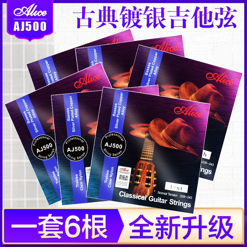 爱丽丝aj500古典吉他弦1套6根