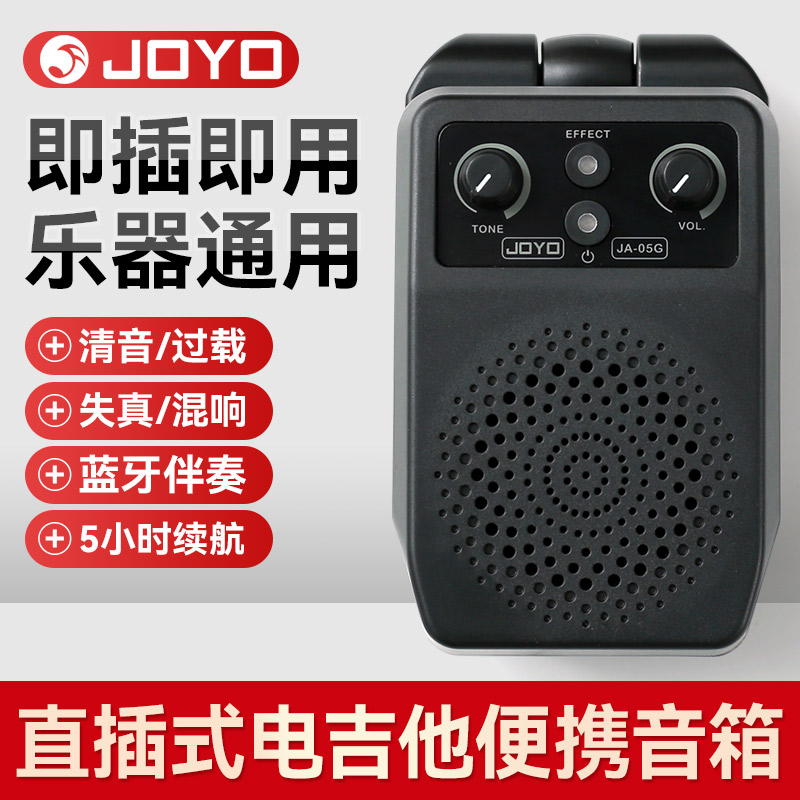 JOYO卓乐JA-05G电吉他音箱