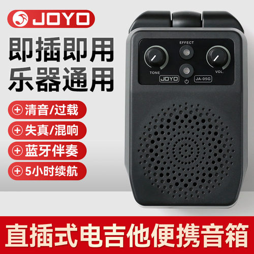JOYO卓乐JA-05G电吉他音箱