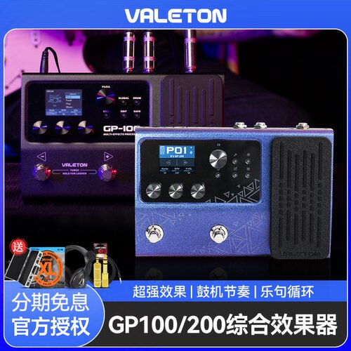 valeton综合效果器GP100