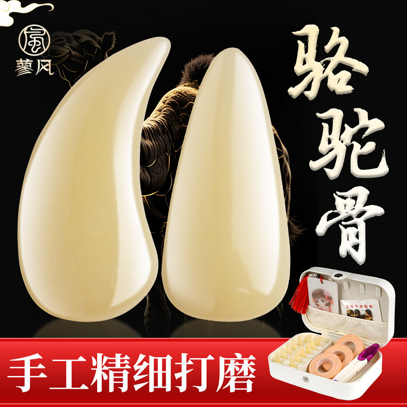 天然玉化骆驼骨专业古筝指甲