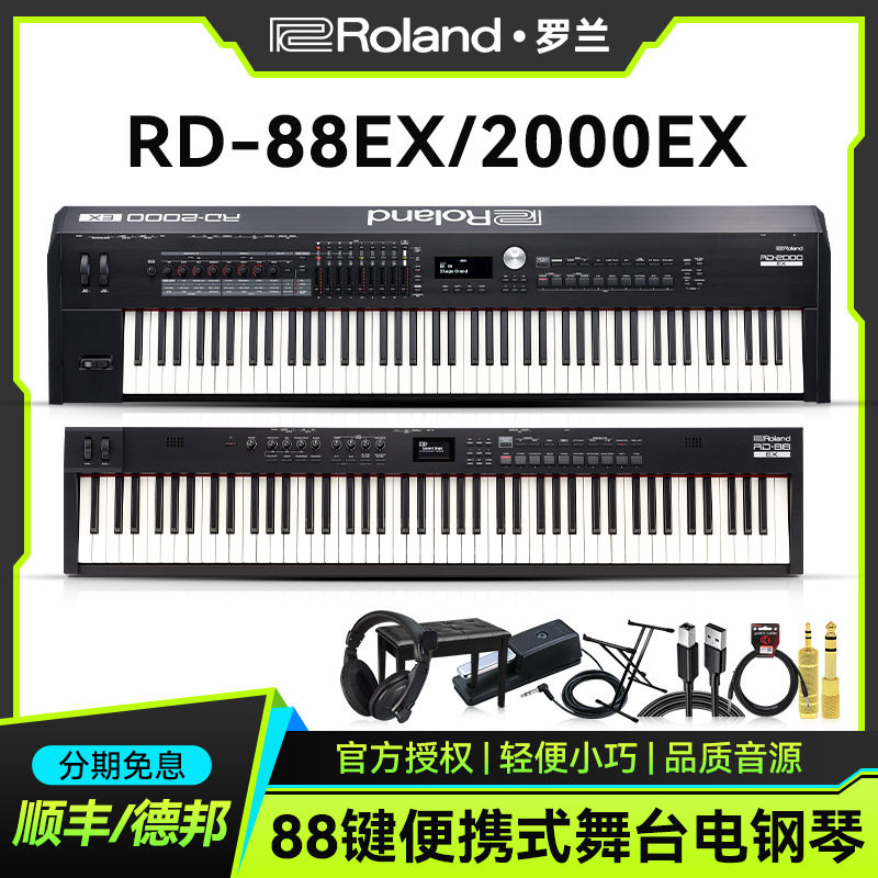 Roland罗兰便携电钢琴88键