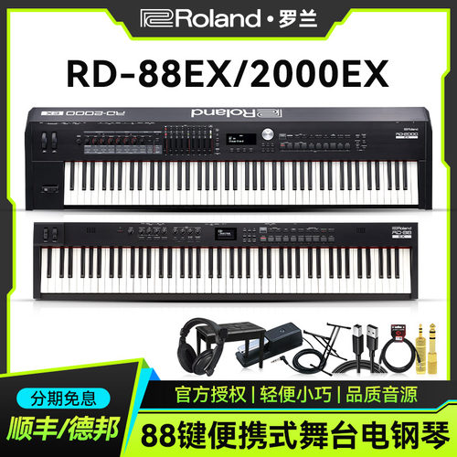 Roland罗兰便携电钢琴88键