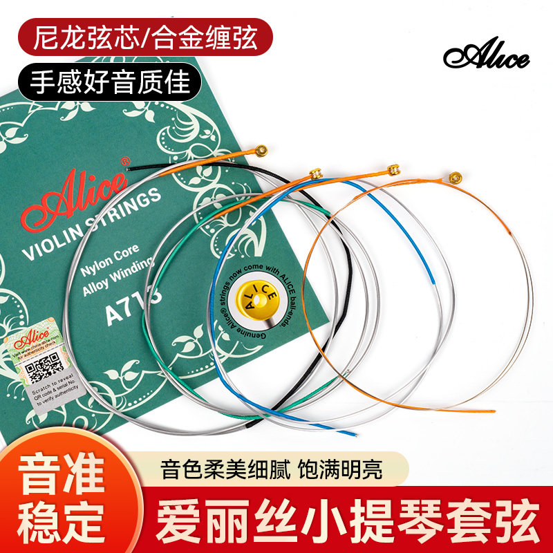 Alice爱丽丝A713小提琴琴弦1-4弦全套弦线尼龙专业小提琴弦一E弦