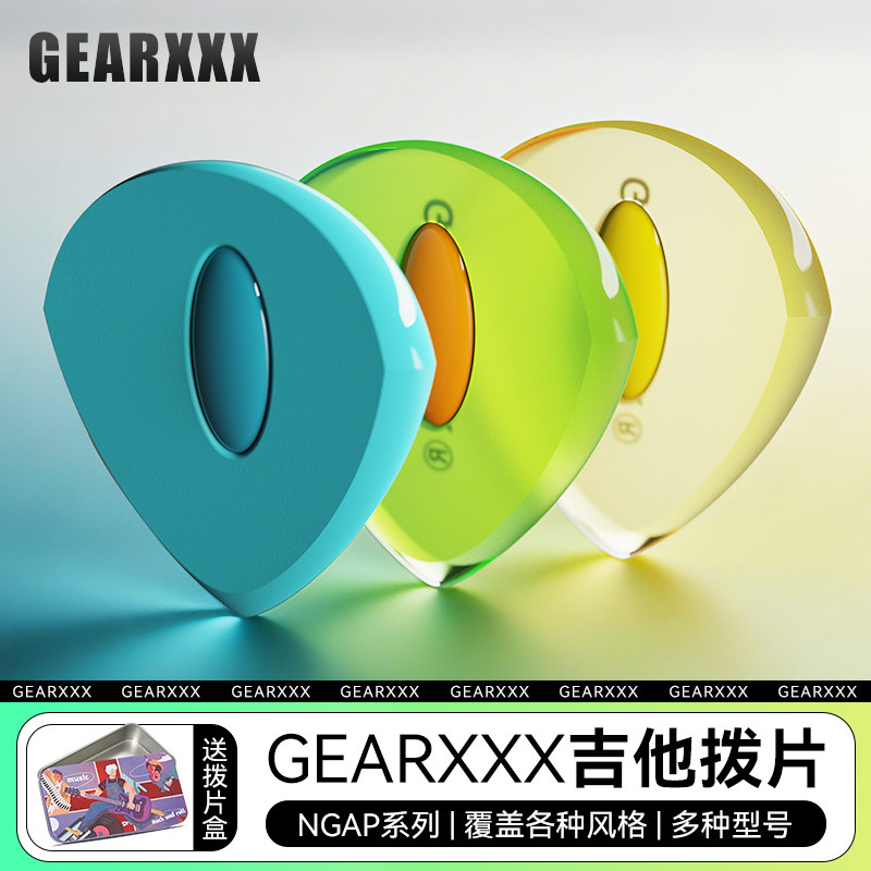 GEARXXX NGAP吉他拨片民谣木电吉他专用扫弦片贝斯防滑速弹片PICK,乐器/吉他/钢琴/配件,拨片/拨片套,淘宝优惠券,粉丝福利购,淘宝优惠卷