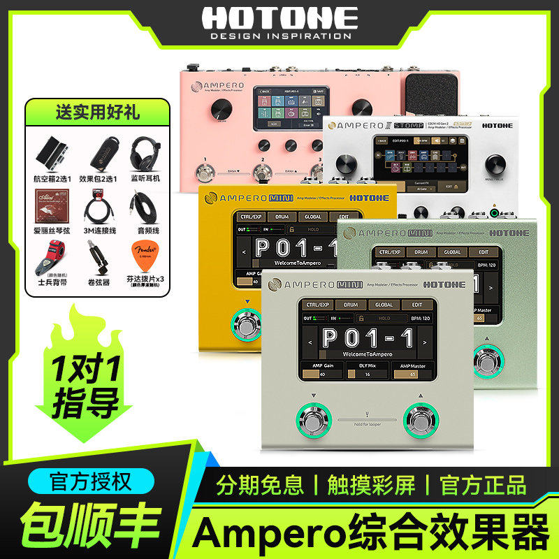 Hotone Ampero one Stomp II mini Stage电吉他综合效果器2代贝斯