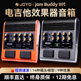 JOYO卓乐JamBuddy II电吉他效果器音箱二代踏板式便携蓝牙小音响