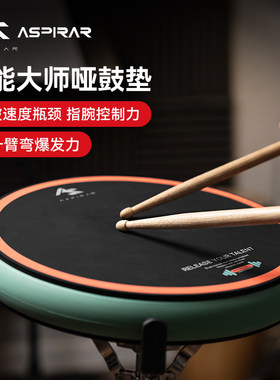 AS哑鼓垫机能大师静音