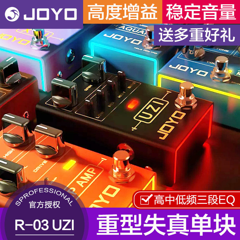 JOYO卓乐 R-03 UZI电吉他单块效果器失真过载重金属高增益Bias