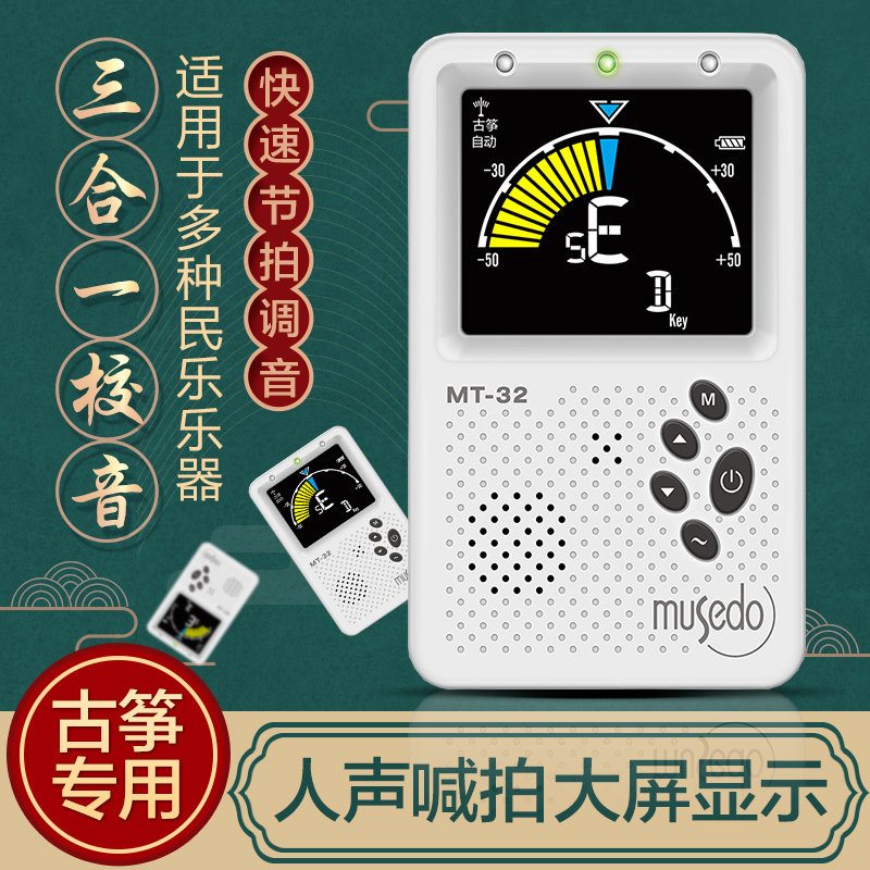小天使节拍器古筝专用二胡通用专业节奏电子调音器校音器正品包邮