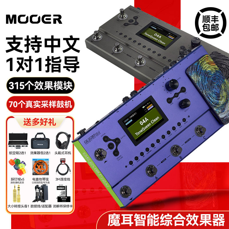 MOOER魔耳GE200Pro Li电吉他综合效果器音箱模拟鼓机循环伴奏器