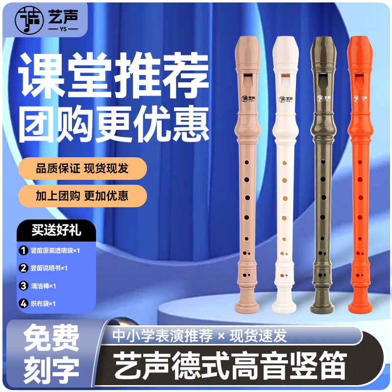 艺声竖笛8孔德式高音学生专用笛