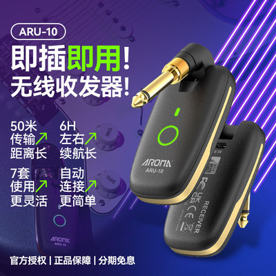阿诺玛ARU-10吉他无线收发器