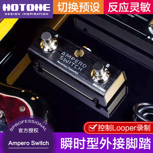 瞬时外接脚踏开关效果器控制