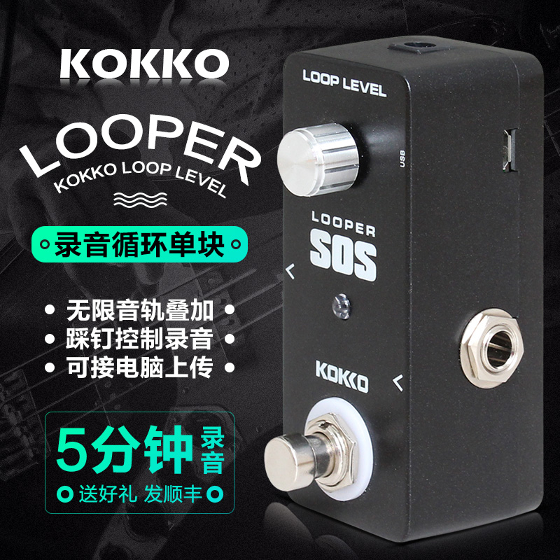 kokko伴奏无限送电源单块效果器