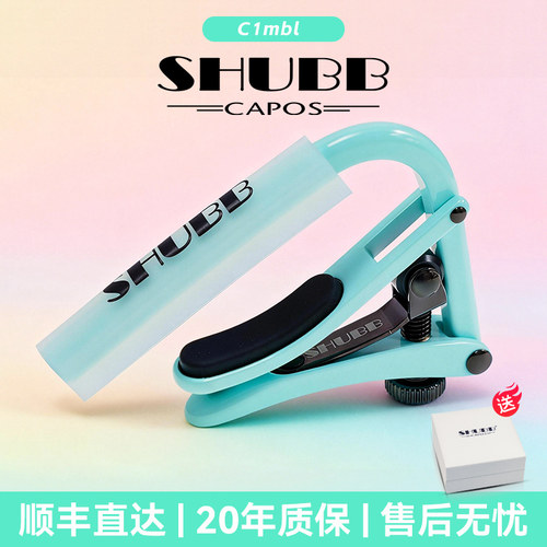SHUBB夏伯马卡龙移调夹吉他专用高级变音器民谣电吉他调音夹子C1