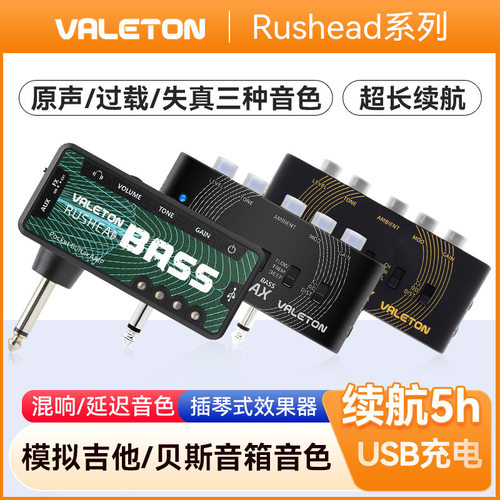 Rushead贝斯吉他耳放效果器