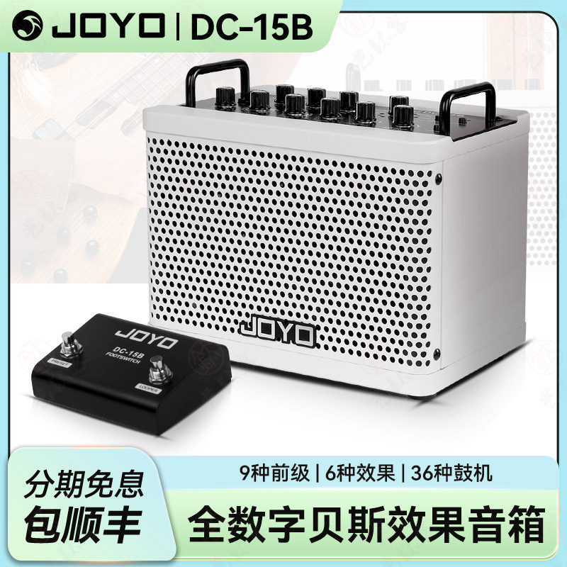 JOYO卓乐DC15B贝斯音箱内录鼓机