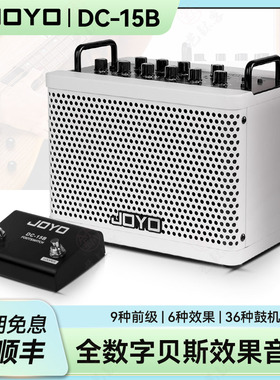 JOYO卓乐DC15B贝斯音箱内录鼓机伴奏电贝斯电贝司专用音响LOOPER