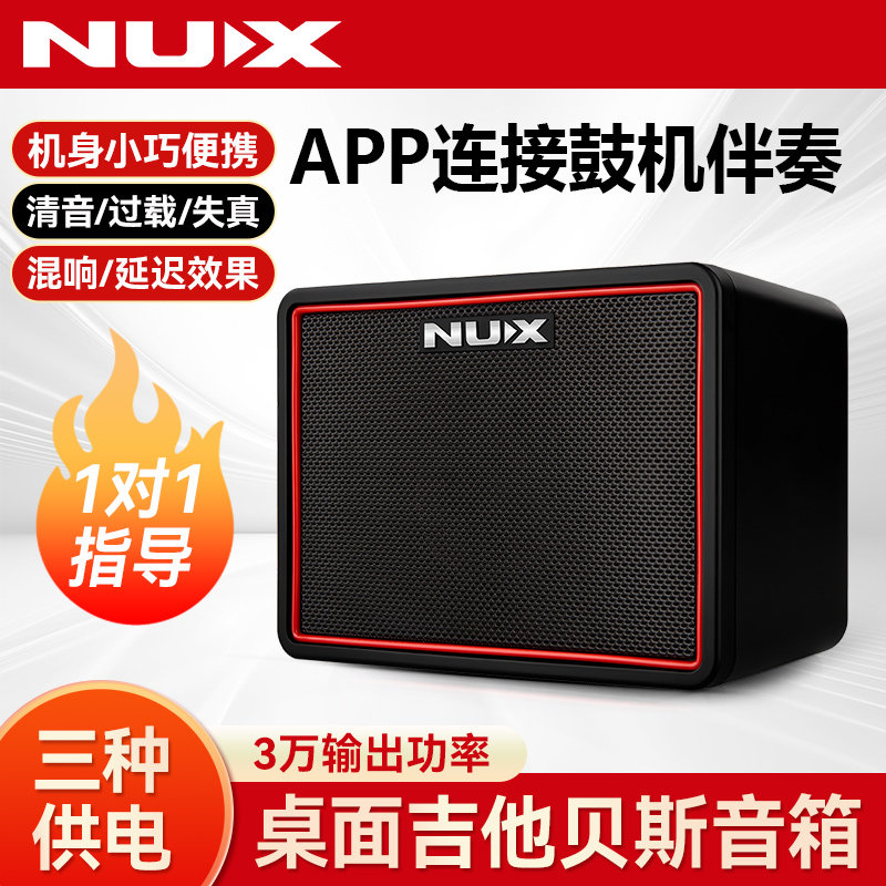 NUX迷你家用无线蓝牙电吉他音箱便携式户外小型音响带效果器鼓机