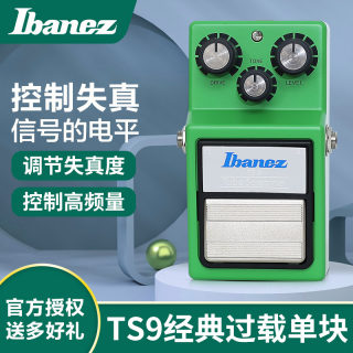 日产IBANEZ依班娜 TS9 电吉他单块效果器 经典过载控制调节失真